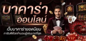 บา คา ร่า รับ วอ